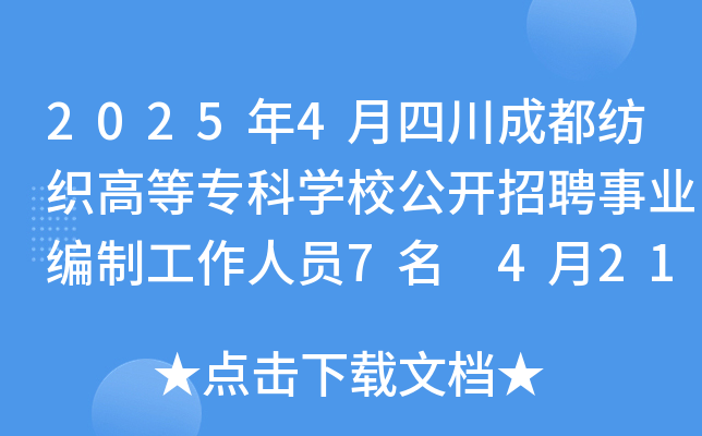 20254ĴɶߵȌ(zhun)ƌW(xu)У_(ki)ƸI(y)ƹˆT7 421-25?qng)?bo)