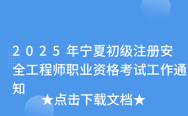 2025ꌎĳ(j)ע(c)ȫ̎I(y)Yԇ֪ͨ