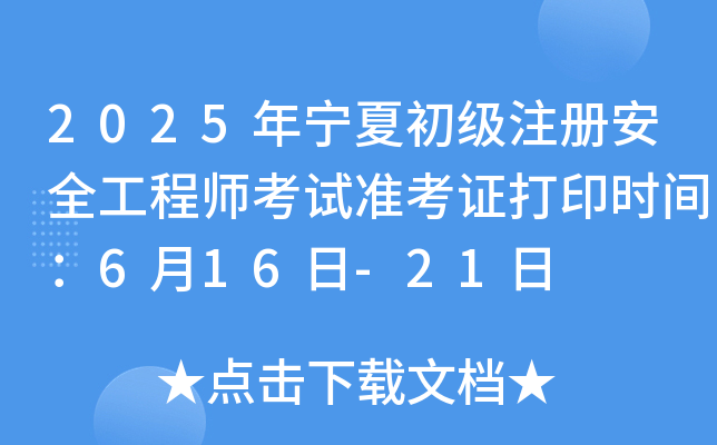 2025ꌎĳע԰ȫ̎ԇʿCӡrg616-21