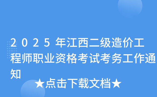 2025꽭(j)r(ji)̎I(y)Yԇ(w)֪ͨ