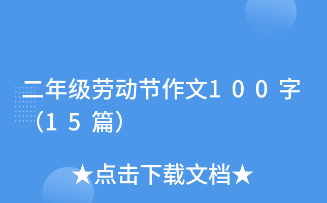 꼉ڄӹ(ji)100֣15ƪ