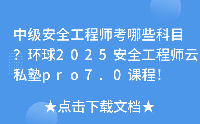 мȫ̎ЩĿh(hun)2025ȫ̎˽pro7.0n