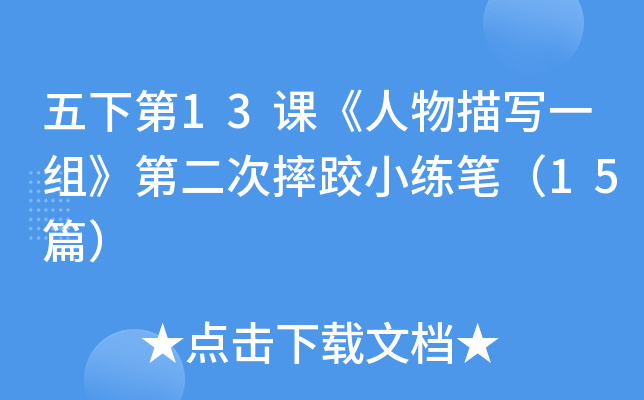 ���µ�13�Ρ�������дһ�顷�ڶ���ˤ��С���ʣ�15ƪ��