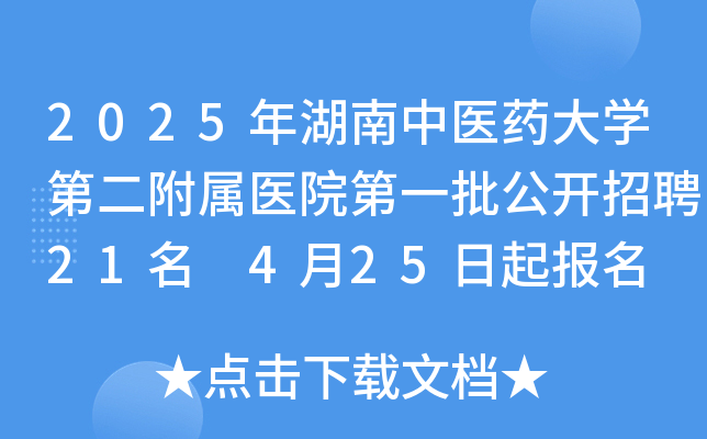 2025t(y)ˎW(xu)ڶt(y)Ժһ_Ƹ21 425(bo)