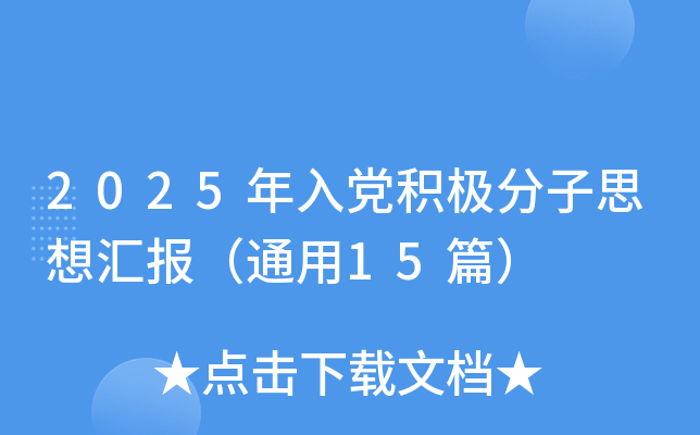 2025heO˼?yn)Rͨ15ƪ