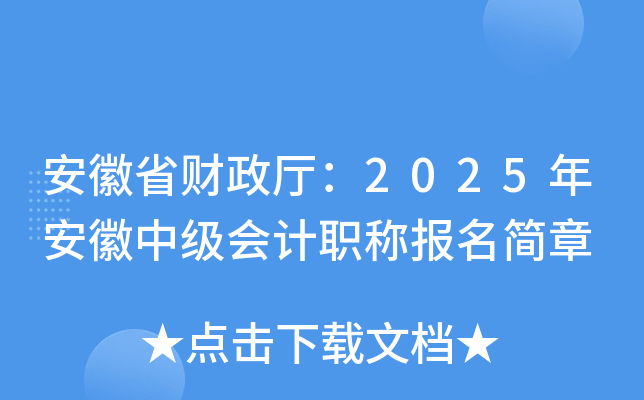 ʡؔ(ci)d2025갲м(j)(hu)Ӌ(j)Q(chng)(zhn)Cӡ֪ͨ