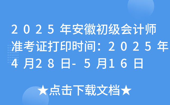 2025갲ճ(j)(hu)Ӌ(j)(zhn)Cӡr(sh)g2025428-516
