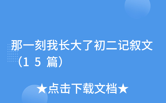 һL(zhng)˳ӛģ15ƪ