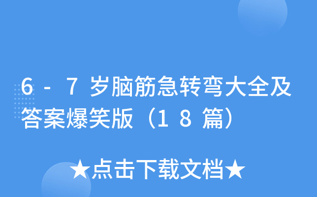 6-7qXD(zhun)ȫ𰸱Ц棨18ƪ