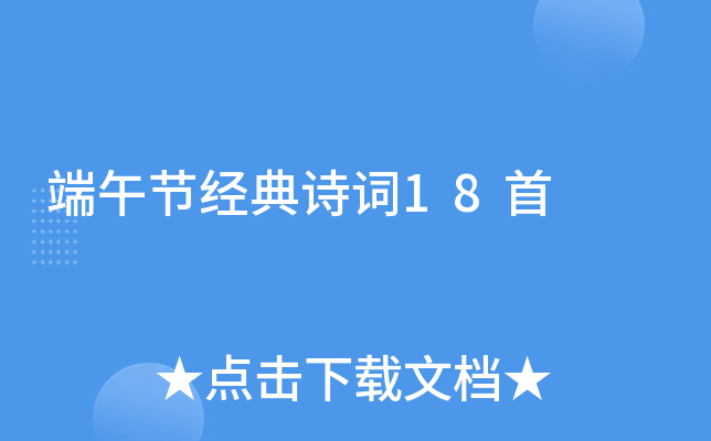 ����ھ���ʫ��18��