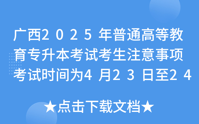 V2025ͨߵȽԇע(xing) ԇr(sh)g42324