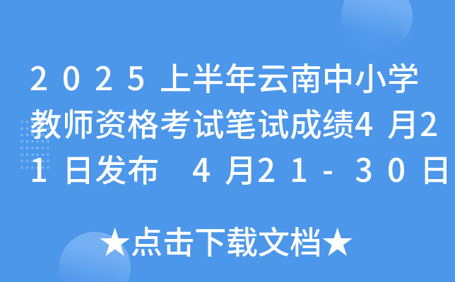 2025ϰСW(xu)̎YԇPԇɿ421հl(f) 421-30Ոɿ(f)