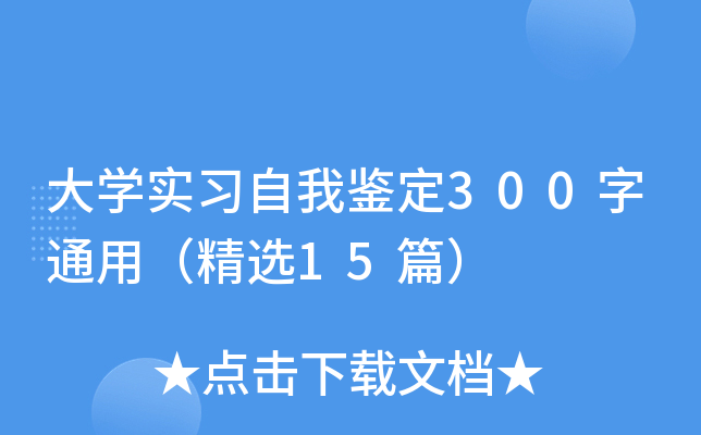 W(xu)(sh)(x)b300ͨãx15ƪ