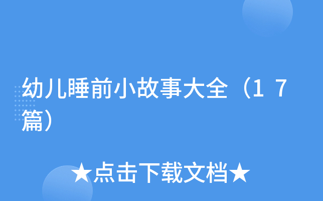 ׃˯ǰС´ȫ17ƪ