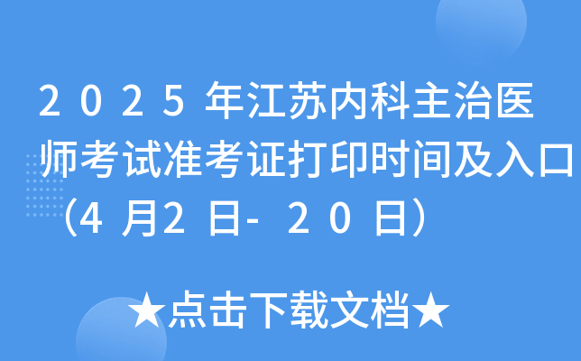 2025꽭K(ni)t(y)ԇ(zhn)Cӡr(sh)gڣ42-20գ