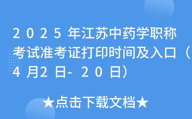 2025꽭KˎW(xu)Qԇ(zhn)Cӡr(sh)gڣ42-20գ