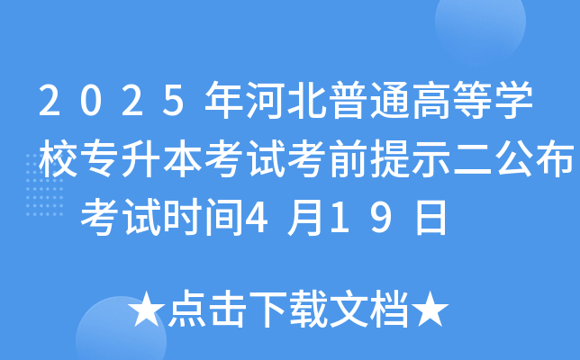 2025ӱͨߵȌWУԇǰʾ ԇrg419