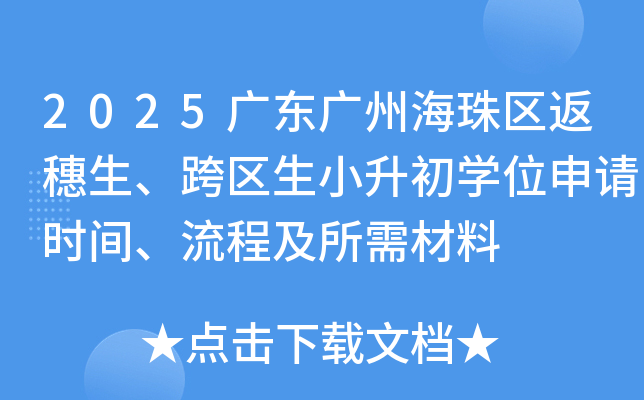 2025V|Vݺ^(q)^(q)СW(xu)λՈr(sh)g̼