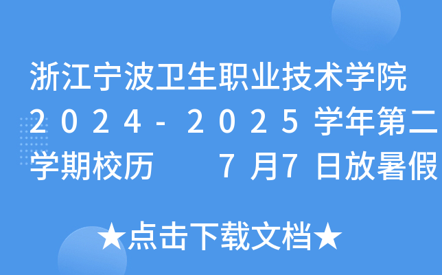 㽭l(wi)I(y)g(sh)W(xu)Ժ2024-2025W(xu)ڶW(xu)Уv  77շ