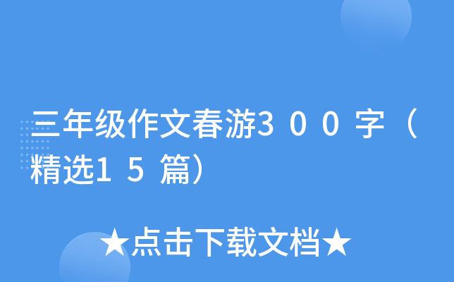 꼉Ĵ300֣x15ƪ