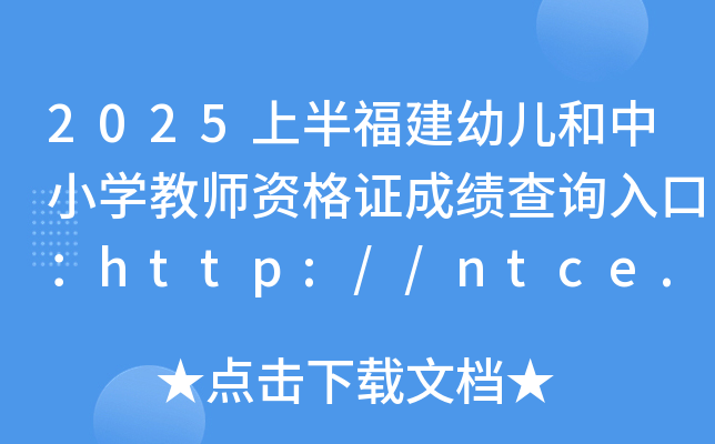 2025ϰ븣׃СW(xu)̎YCɿԃ?ni)ڣhttp://ntce.neea.edu.cn/ntce/