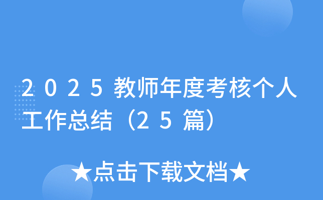 2025̎ȿ˂(g)˹Y(ji)25ƪ