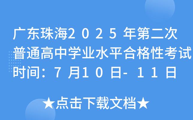 V|麣2025ڶͨЌW(xu)I(y)ˮƽϸԿԇr(sh)g710-11