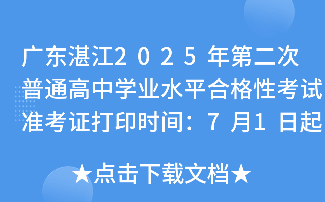 V|տ2025ڶͨЌW(xu)I(y)ˮƽϸԿԇ(zhn)Cӡr(sh)g71
