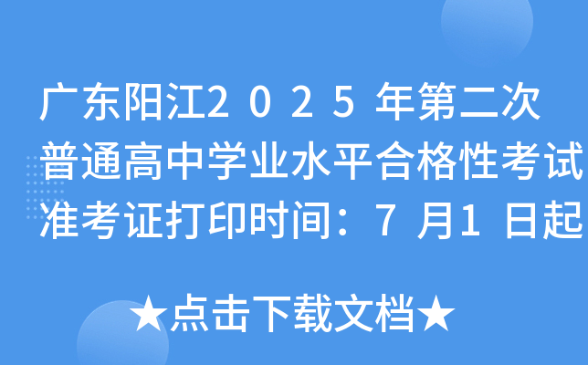 V|ꖽ2025ڶͨЌW(xu)I(y)ˮƽϸԿԇ(zhn)Cӡrg71