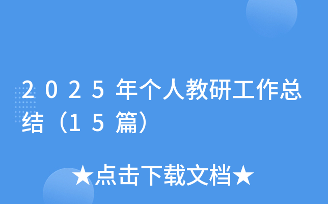 2025ꂀ˽йY(ji)15ƪ