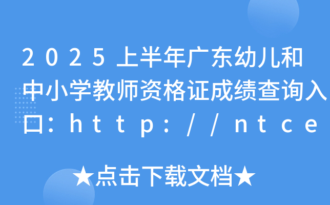 2025ϰV|׃СW̎YCɿԃ?ni)ڣhttp://ntce.neea.edu.cn/ntce/