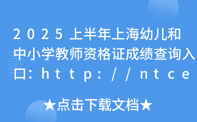 2025ϰϺ׃СW(xu)̎YCɿ(j)ԃ?ni)ڣhttp://ntce.neea.edu.cn/ntce/