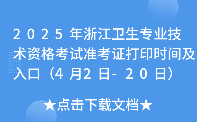 2025㽭l(wi)I(y)g(sh)Yԇ(zhn)Cӡr(sh)gڣ42-20գ