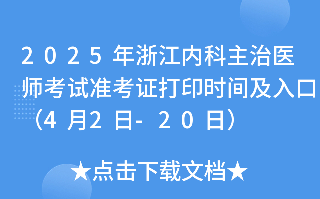 2025㽭(ni)t(y)ԇ(zhn)Cӡrgڣ42-20գ