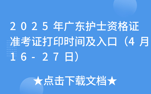 2025V|o(h)ʿYC(zhn)Cӡr(sh)gڣ416-27գ