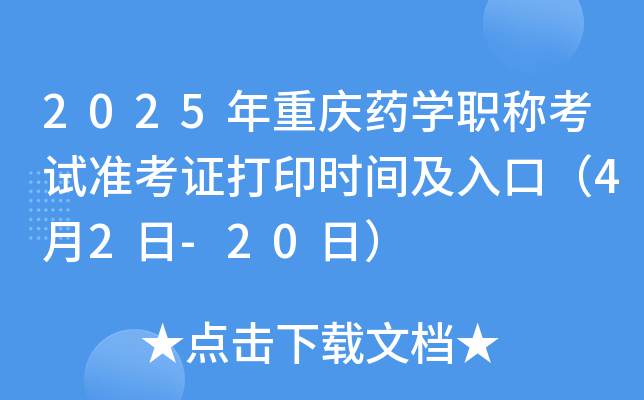 2025ؑcˎW(xu)Qԇ(zhn)Cӡr(sh)gڣ42-20գ