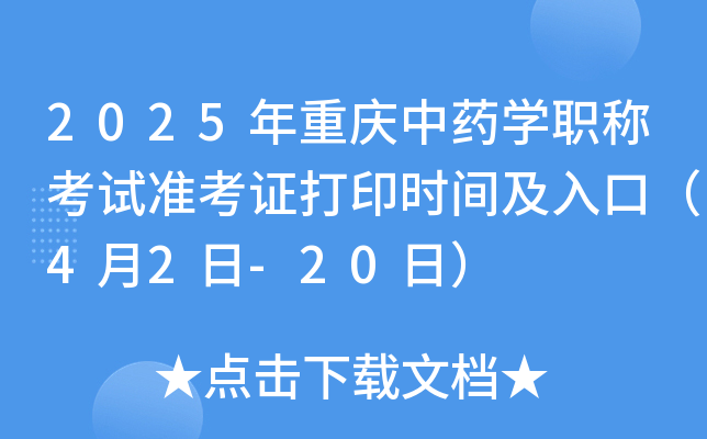 2025ؑcˎW(xu)Qԇ(zhn)Cӡr(sh)gڣ42-20գ