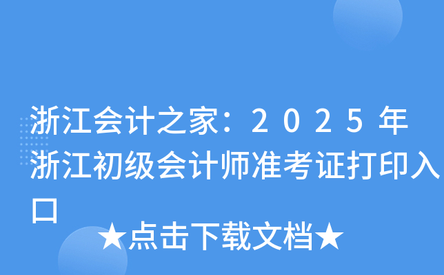 㽭Ӌ֮ң2025㽭ӋʿCӡ