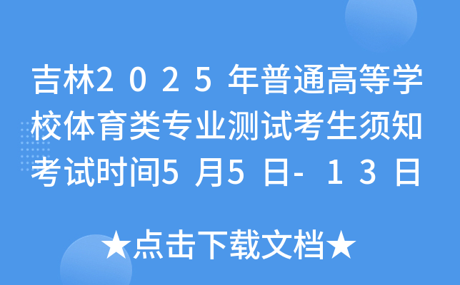 2025ͨߵȌW(xu)Уw(li)(zhun)I(y)y(c)ԇ֪ ԇr(sh)g55-13