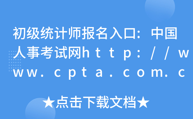 y(tng)Ӌ:Ї¿ԇW(wng)http://www.cpta.com.cn/ y(tng)ӋonWײ!