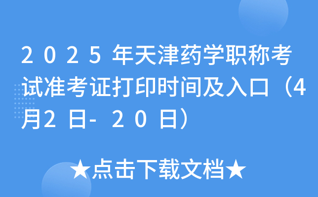 2025ˎW(xu)Qԇ(zhn)Cӡr(sh)gڣ42-20գ