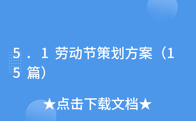 5.1�Ͷ��ڲ߻�������15ƪ��