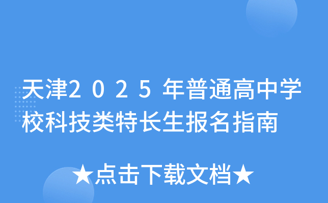 2025ͨЌW(xu)ƼL(zhng)(bo)ָ