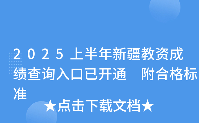2025ϰ½ʳɼѯѿͨ ϸ׼