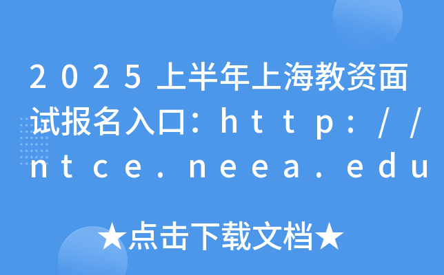 2025ϰϺYԇڣhttp://ntce.neea.edu.cn/_ͨ