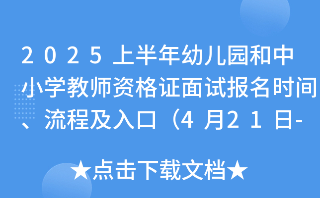 2025ϰ׃@СW(xu)̎YCԇ(bo)r(sh)g̼ڣ421-24գ