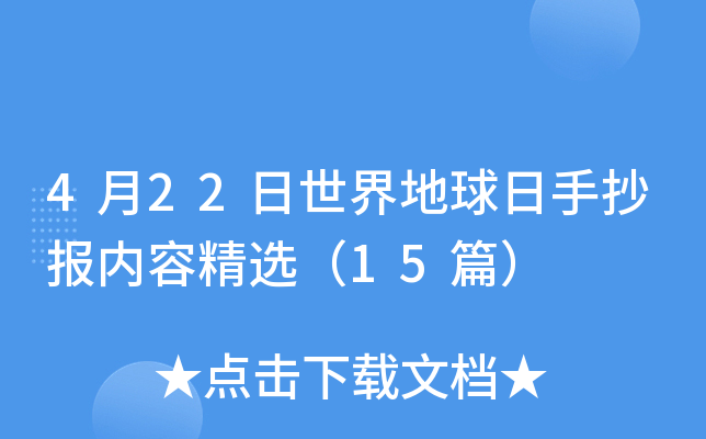 4��22������������ֳ������ݾ�ѡ��15ƪ��