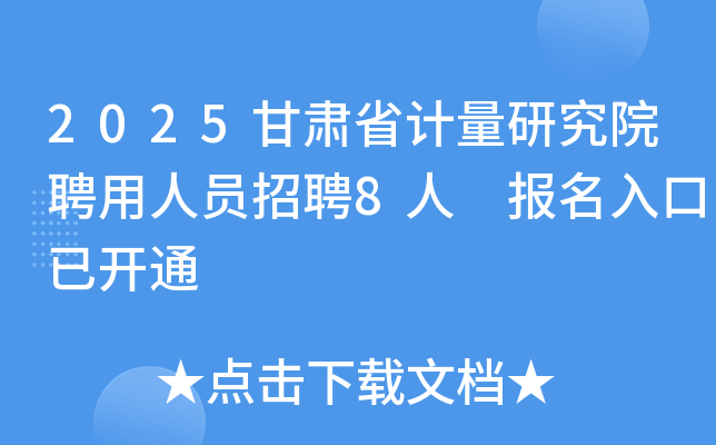 2025CʡӋ(j)оԺƸˆTƸ8 (bo)_ͨ
