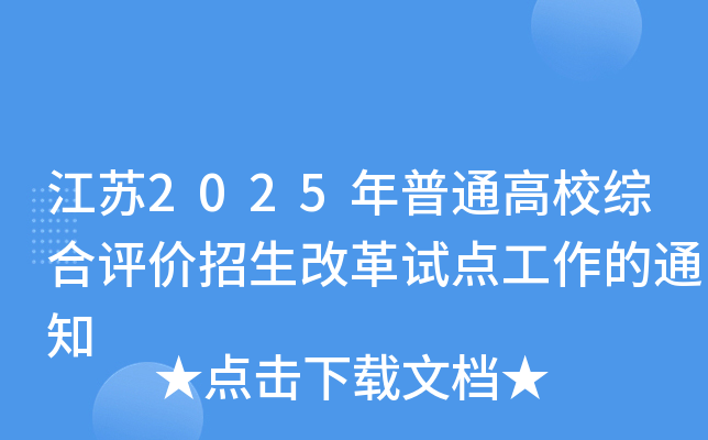 K2025ͨУCurĸԇc(din)֪ͨ