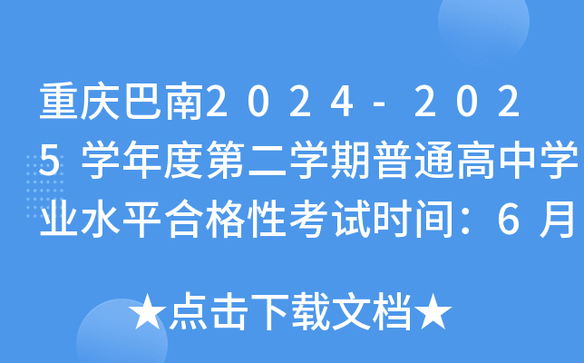 ؑc2024-2025W(xu)ȵڶW(xu)ͨЌW(xu)I(y)ˮƽϸԿԇr(sh)g621-23